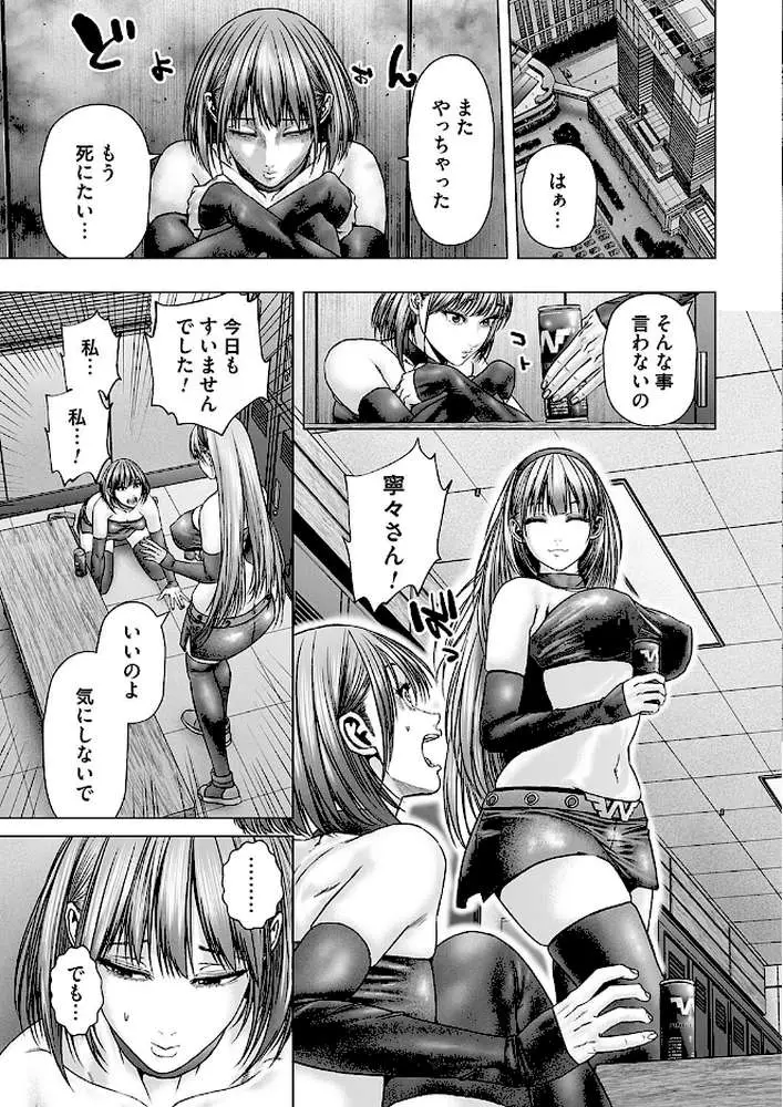 エナドリガールはオトコが苦手(単話) - ページ03