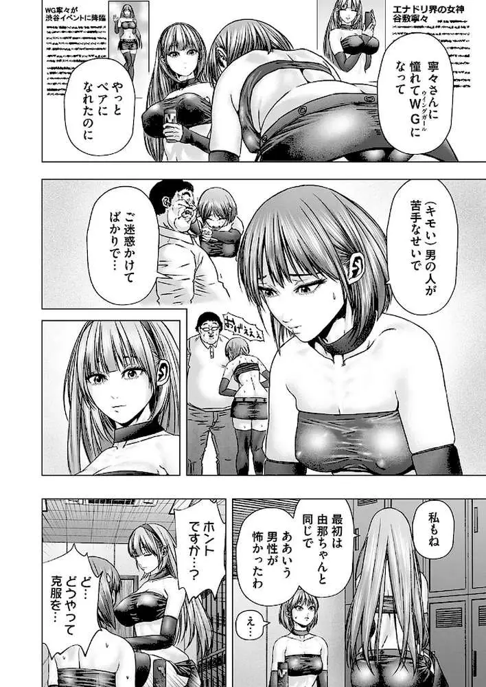 エナドリガールはオトコが苦手(単話) - ページ04