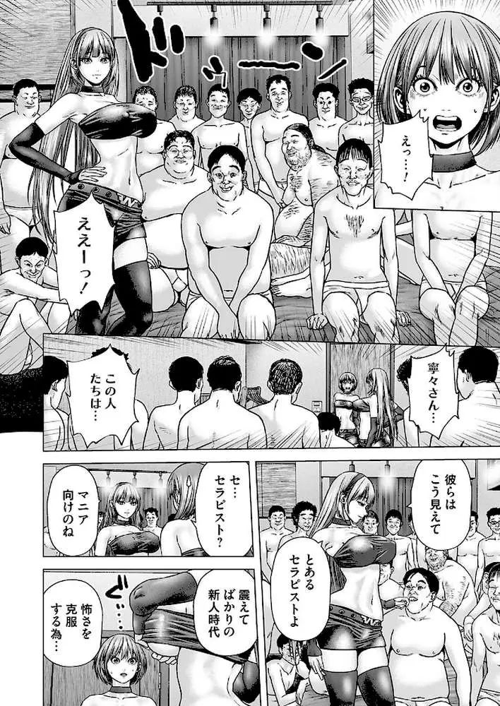 エナドリガールはオトコが苦手(単話) - ページ06