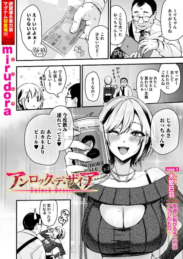 アンロック・デ・ザイア(単話) - ページ02