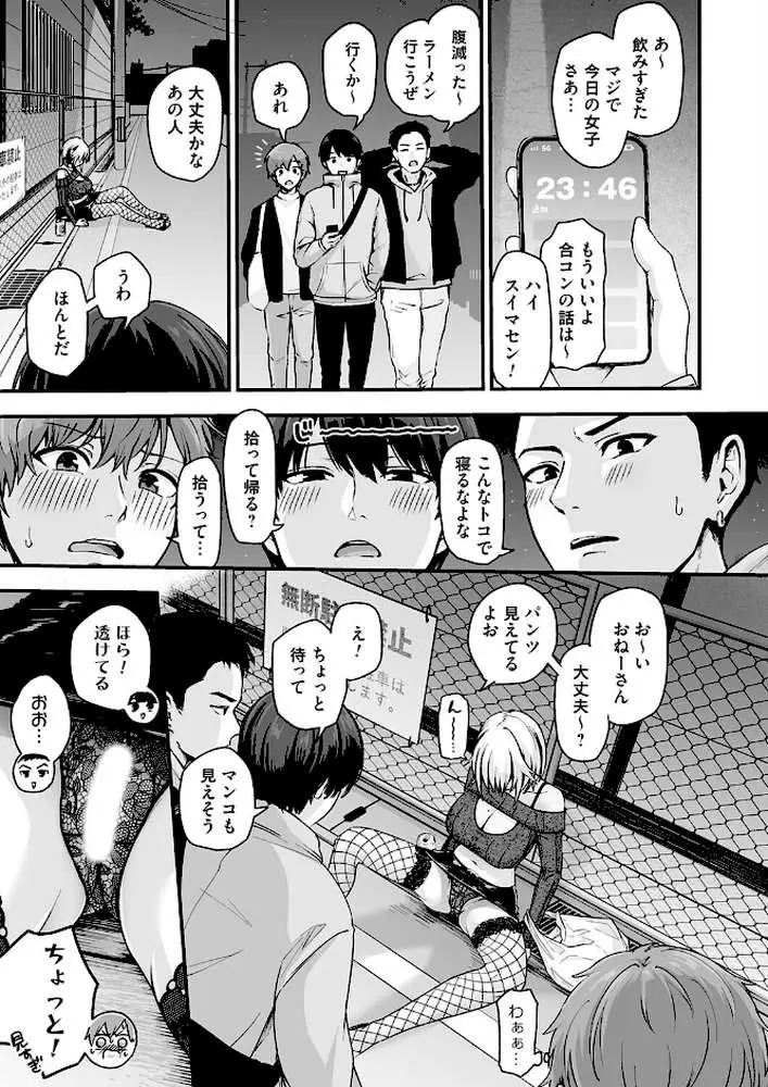 アンロック・デ・ザイア(単話) - ページ03