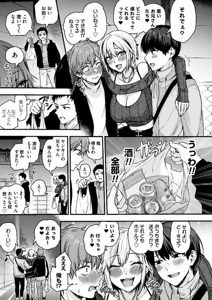 アンロック・デ・ザイア(単話) - ページ05