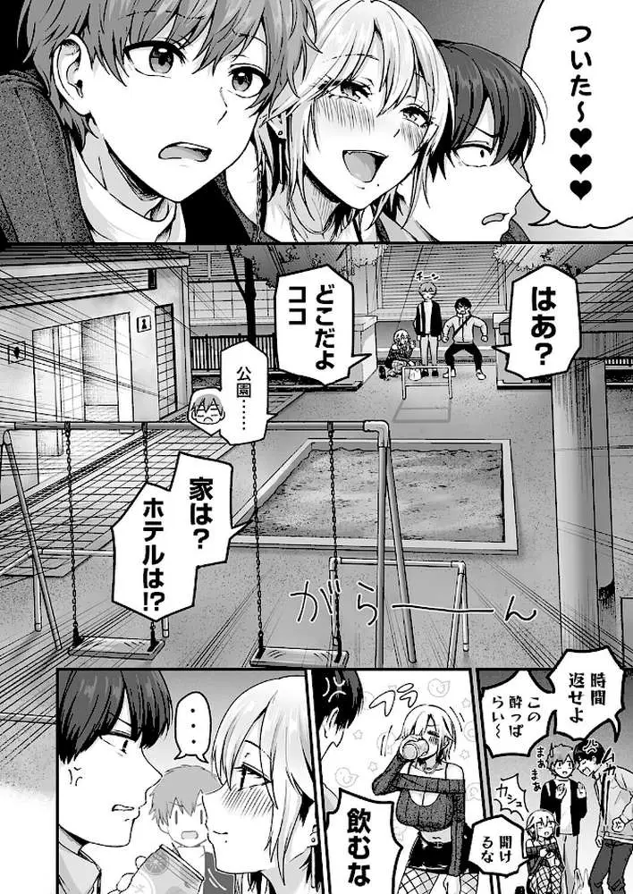 アンロック・デ・ザイア(単話) - ページ06