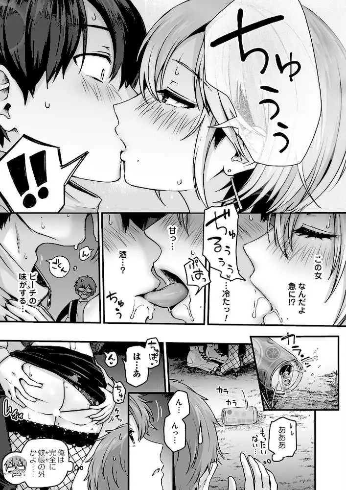 アンロック・デ・ザイア(単話) - ページ07
