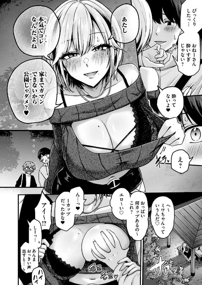 アンロック・デ・ザイア(単話) - ページ08
