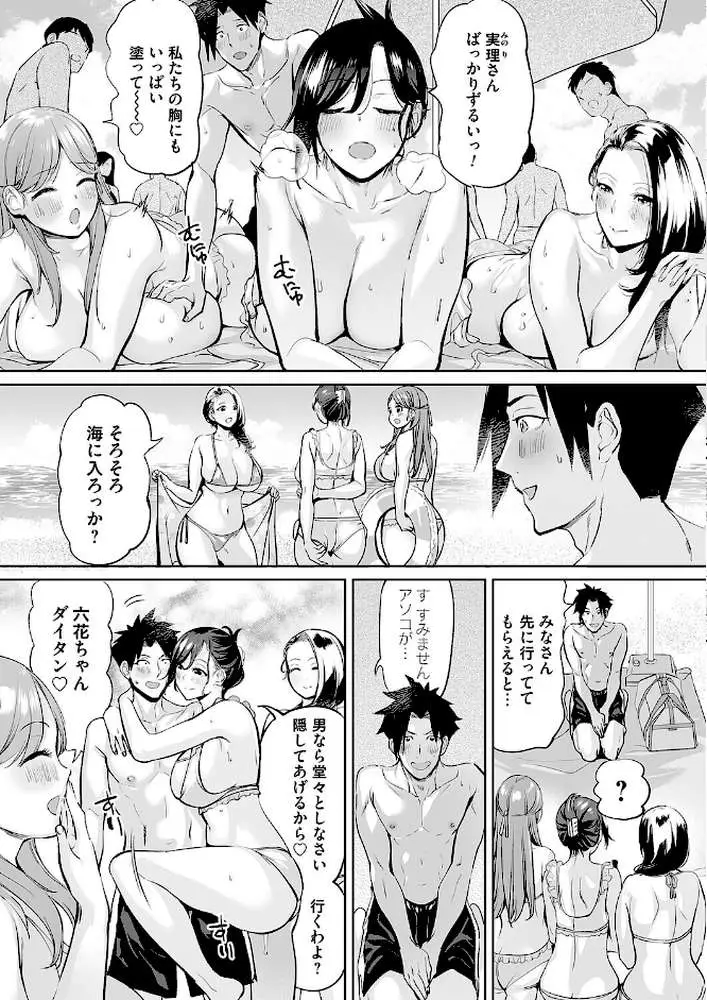 ようこそ!アラサーハーレムアパートへ!!(単話) - ページ03