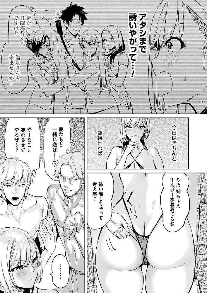 ようこそ!アラサーハーレムアパートへ!!(単話) - ページ05