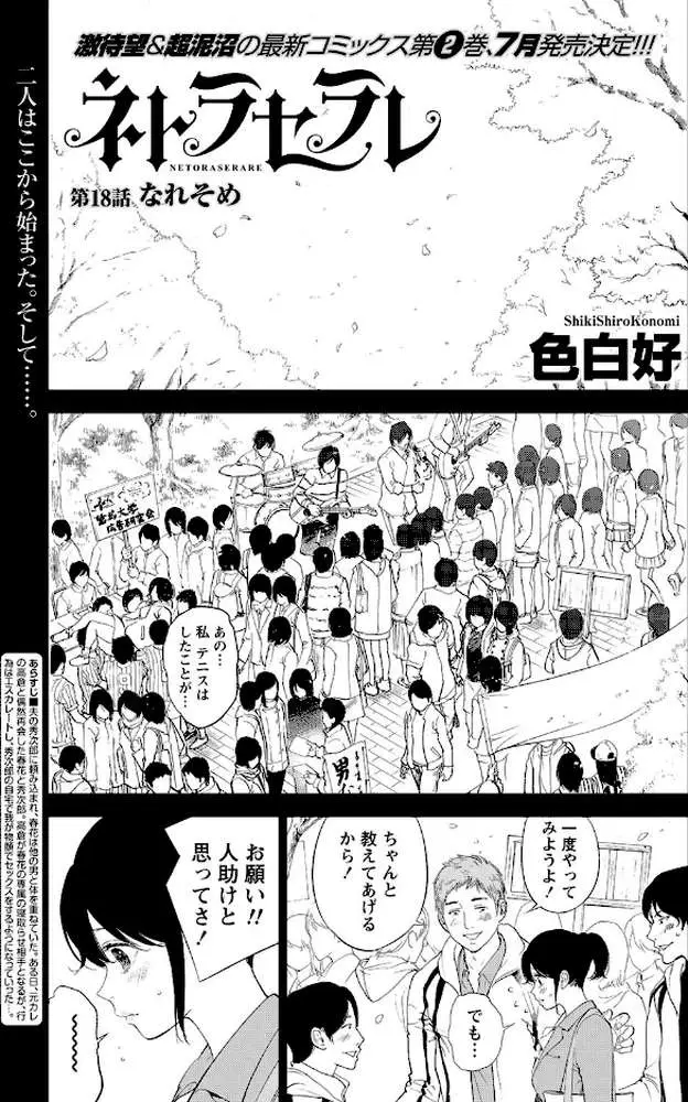ネトラセラレ(単話) - ページ01