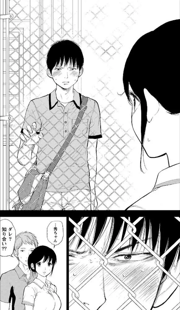ネトラセラレ(単話) - ページ03
