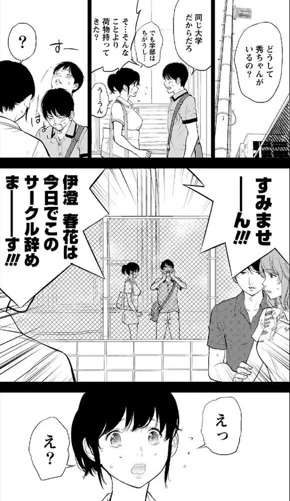ネトラセラレ(単話) - ページ04