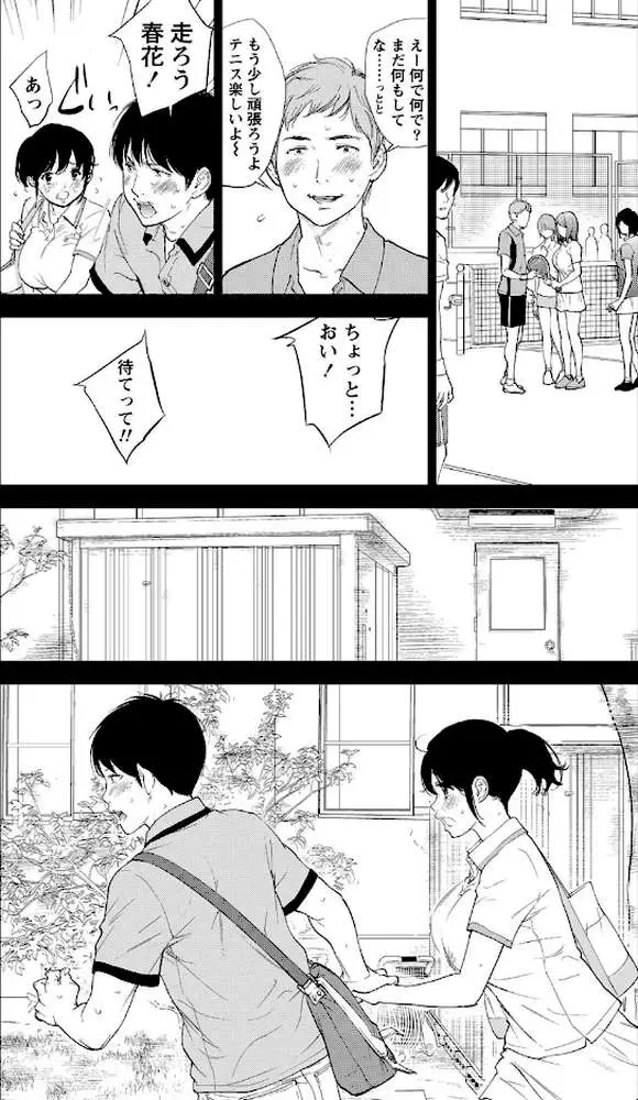 ネトラセラレ(単話) - ページ05