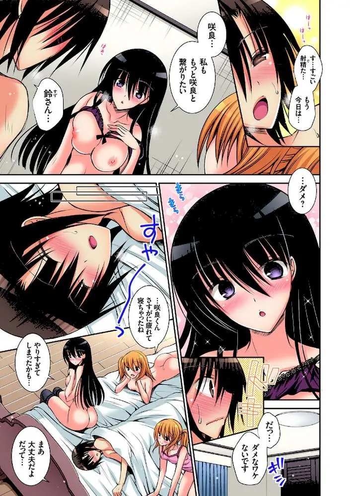 JKアイドルと密着生活〜ハプニングだらけの女子寮で僕の息子が大活躍!?(単話) - ページ06
