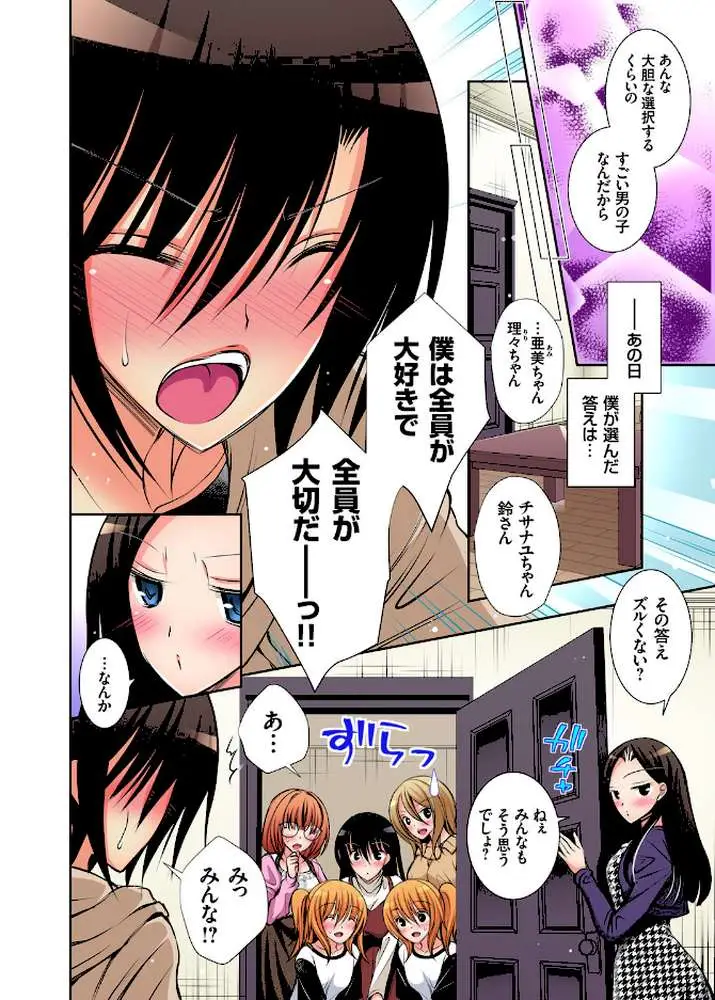 JKアイドルと密着生活〜ハプニングだらけの女子寮で僕の息子が大活躍!?(単話) - ページ07