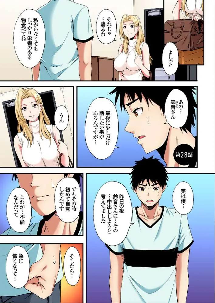 ギャルママとパコパコSEX〜人妻の超絶テクにマジイキ絶頂!【FANZA限定特典付き電子単行本】 - ページ04