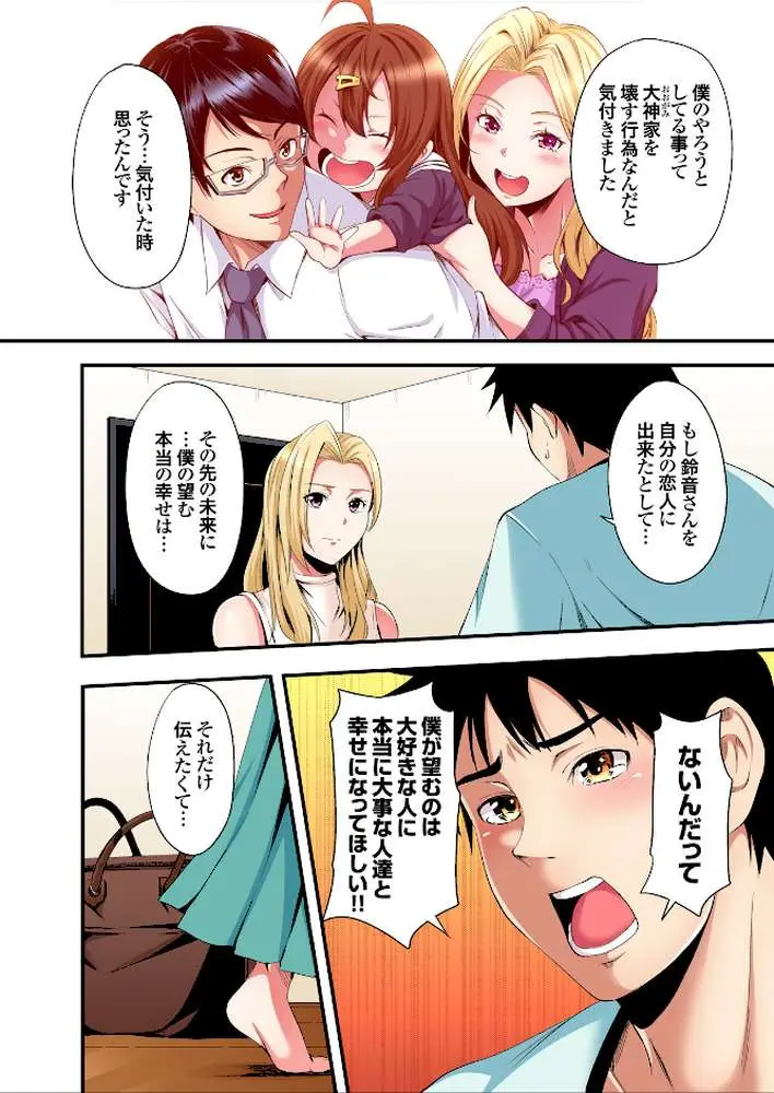 ギャルママとパコパコSEX〜人妻の超絶テクにマジイキ絶頂!【FANZA限定特典付き電子単行本】 - ページ05