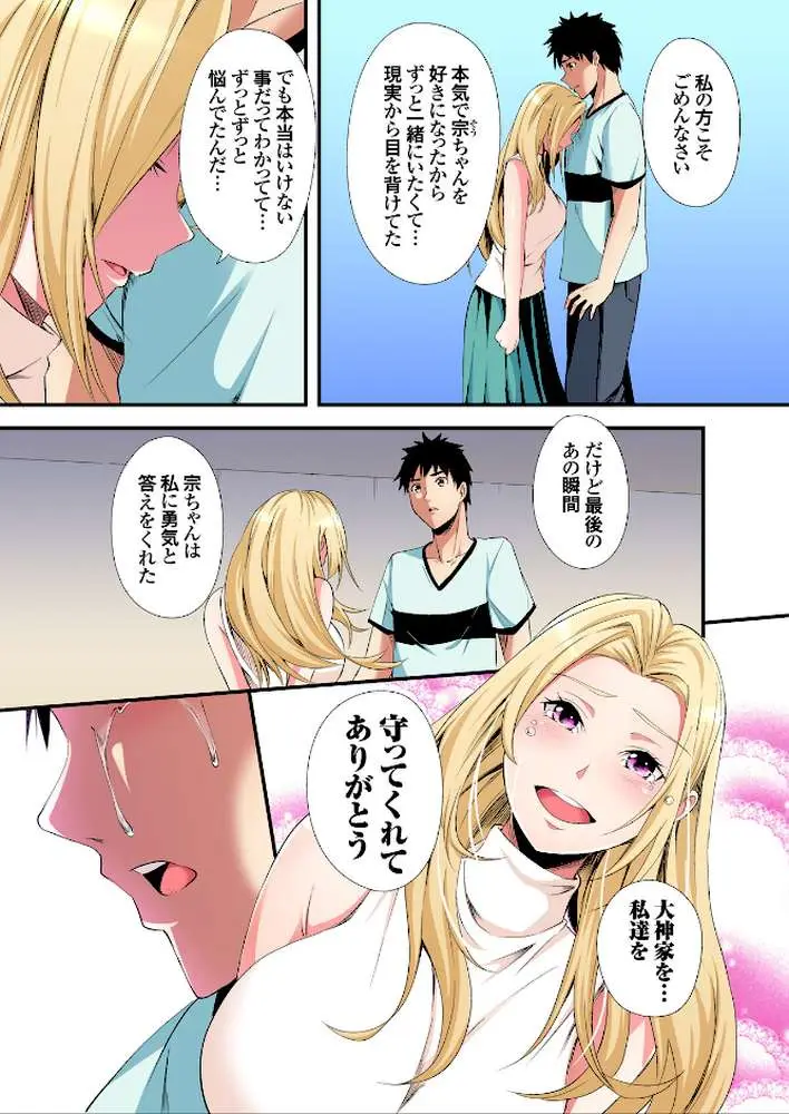 ギャルママとパコパコSEX〜人妻の超絶テクにマジイキ絶頂!【FANZA限定特典付き電子単行本】 - ページ06