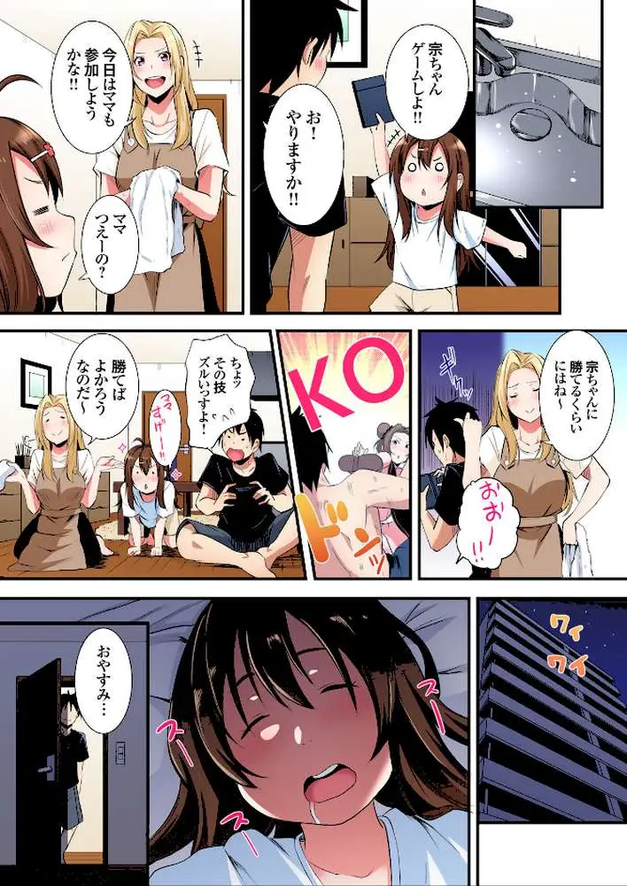 ギャルママとパコパコSEX〜人妻の超絶テクにマジイキ絶頂!【FANZA限定特典付き電子単行本】 - ページ11