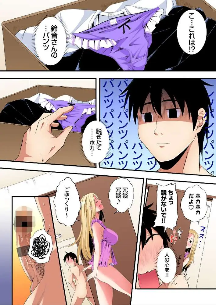 ギャルママとパコパコSEX〜人妻の超絶テクにマジイキ絶頂!【FANZA限定特典付き電子単行本】 - ページ13