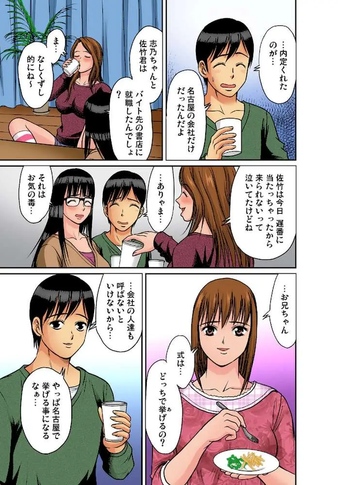 兄妹性育〜無防備な妹に欲情するオレ(単話) - ページ04