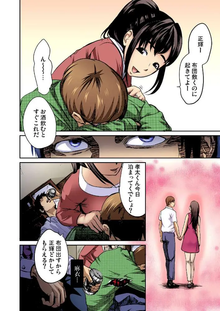 友人の嫁を寝取る〜こんなにイヤらしい姿、旦那に見られてもいいのか? - ページ05