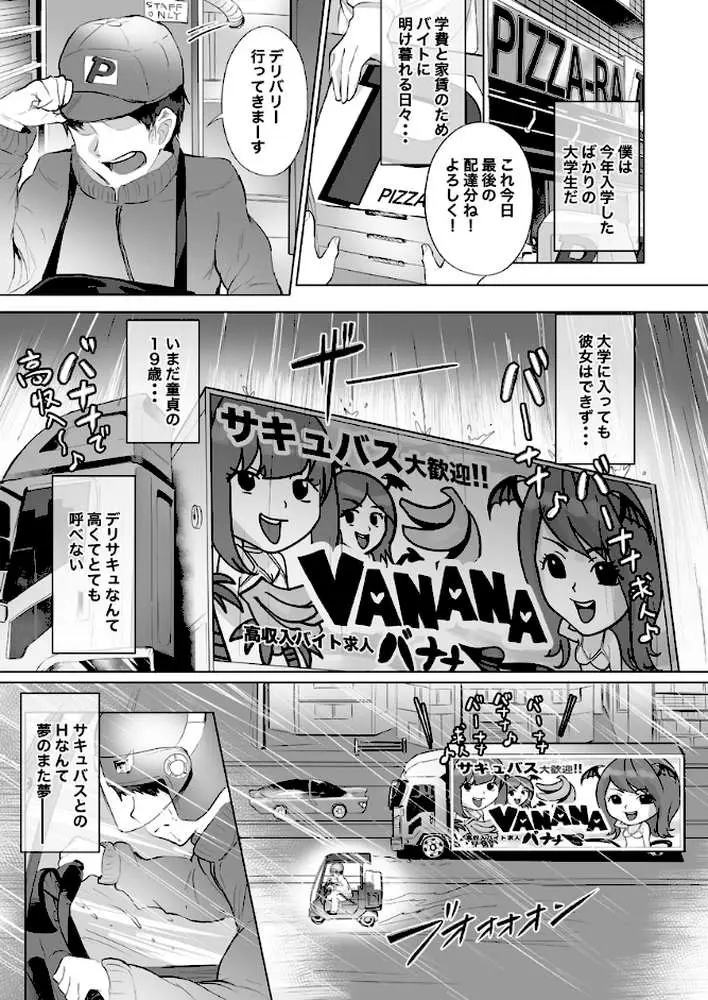 デリ☆サキュ!!〜デリヘル呼んだらサキュバスが来たレポ〜(単話) - ページ03