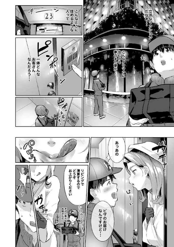 デリ☆サキュ!!〜デリヘル呼んだらサキュバスが来たレポ〜(単話) - ページ04