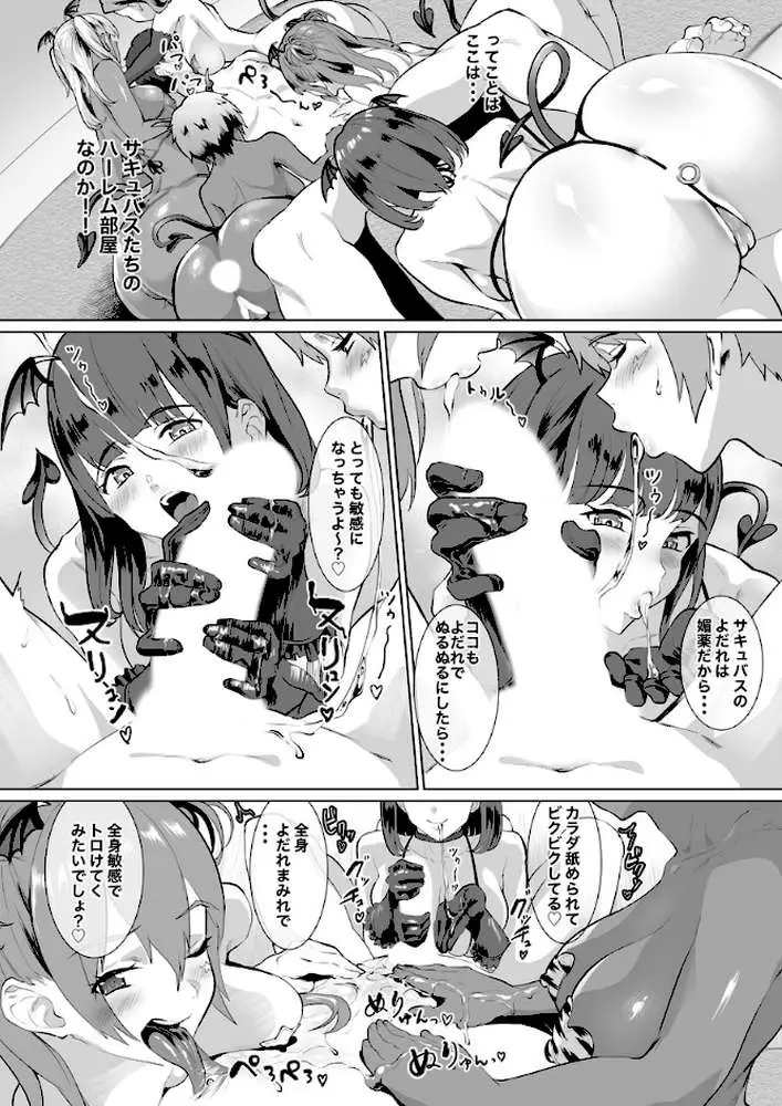 デリ☆サキュ!!〜デリヘル呼んだらサキュバスが来たレポ〜(単話) - ページ08