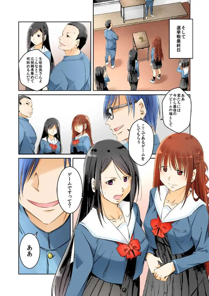 絶頂サバイバル〜PTA承認お仕置きゲーム〜(フルカラー)(単話) - ページ03