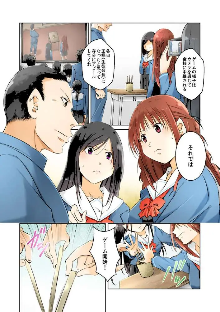 絶頂サバイバル〜PTA承認お仕置きゲーム〜(フルカラー)(単話) - ページ05