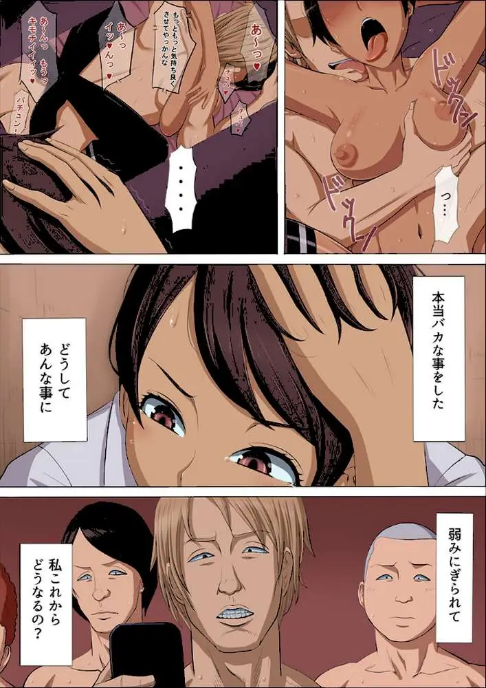 ヤンキーに寝取られた幼馴染がそのままチ〇ポにハマってしまった件について(フルカラー)【特別修正版】 - ページ03