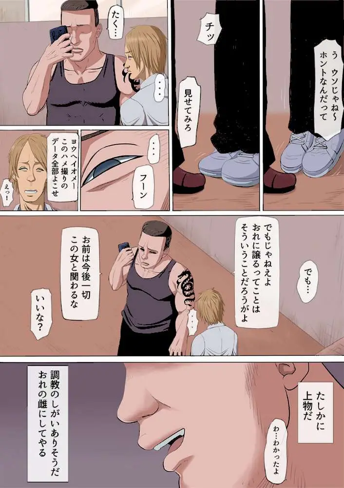 ヤンキーに寝取られた幼馴染がそのままチ〇ポにハマってしまった件について(フルカラー)【特別修正版】 - ページ05