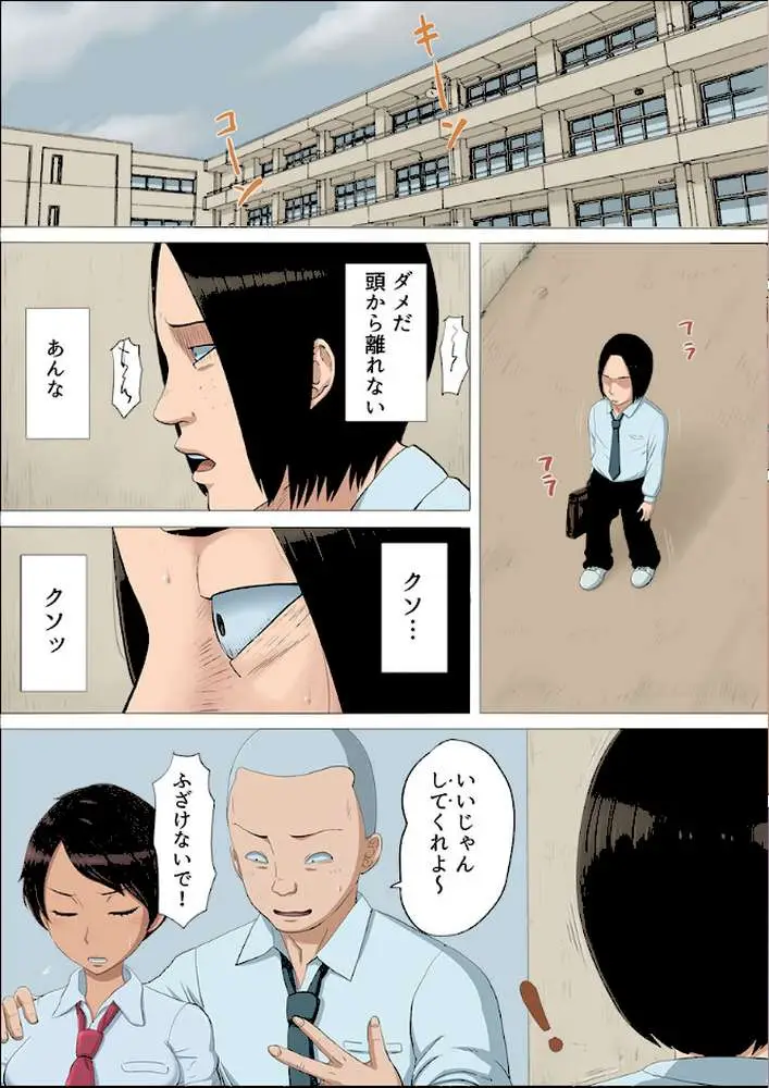 ヤンキーに寝取られた幼馴染がそのままチ〇ポにハマってしまった件について(フルカラー)【特別修正版】 - ページ06