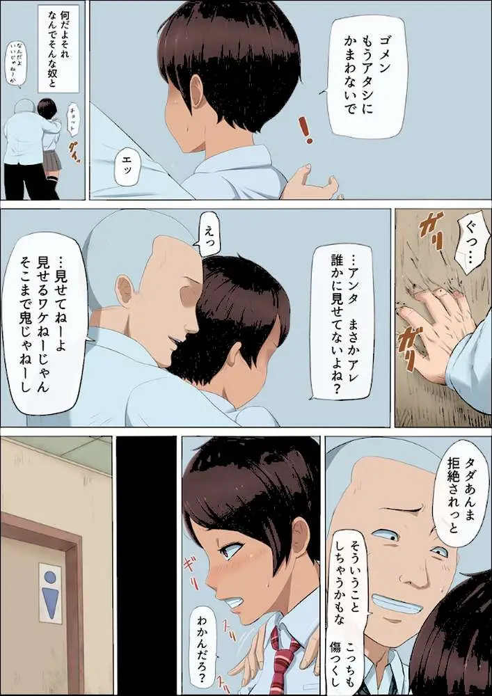 ヤンキーに寝取られた幼馴染がそのままチ〇ポにハマってしまった件について(フルカラー)【特別修正版】 - ページ09