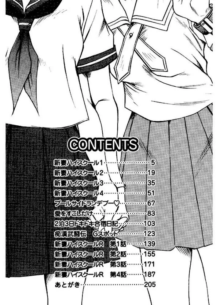 新妻ハイスクール - ページ02
