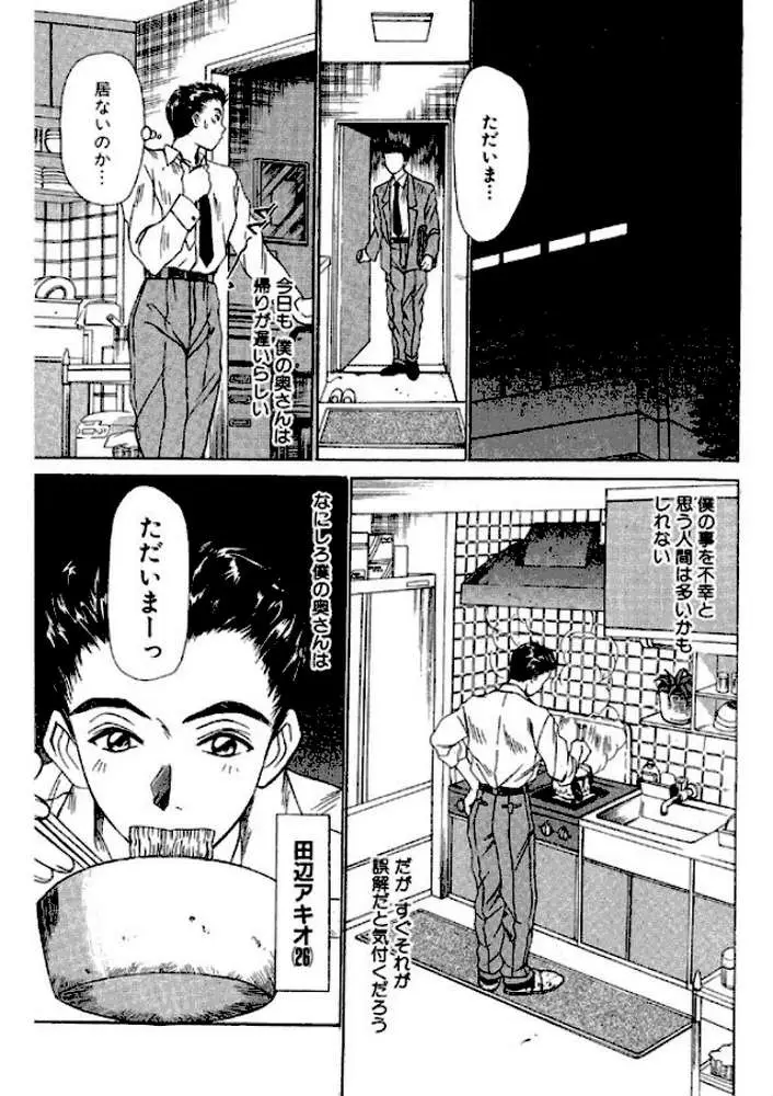 新妻ハイスクール - ページ03