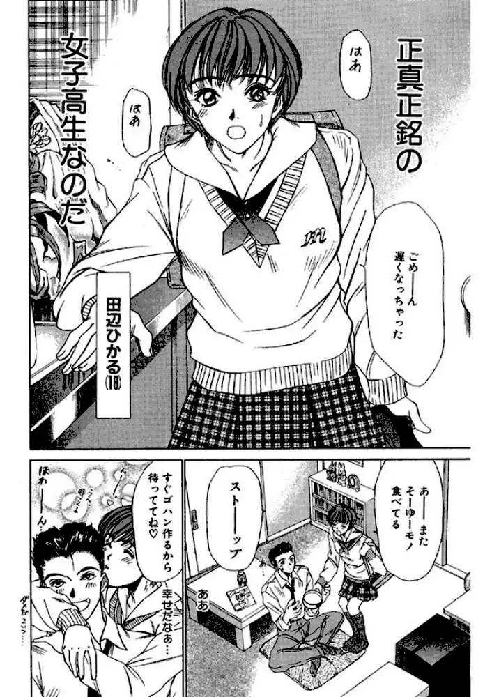 新妻ハイスクール - ページ04