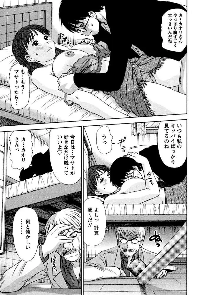 お姉さんといっしょ - ページ06