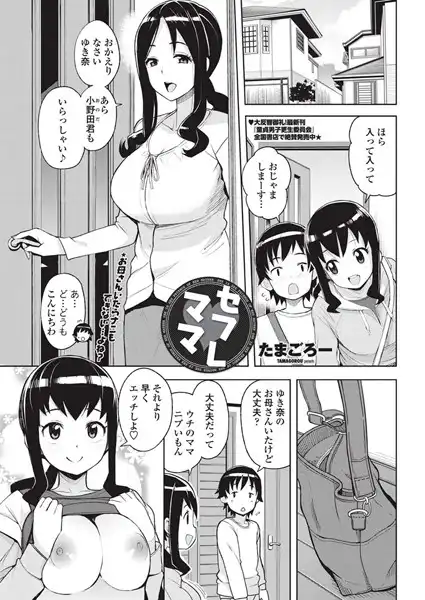 セフレママ（単話）