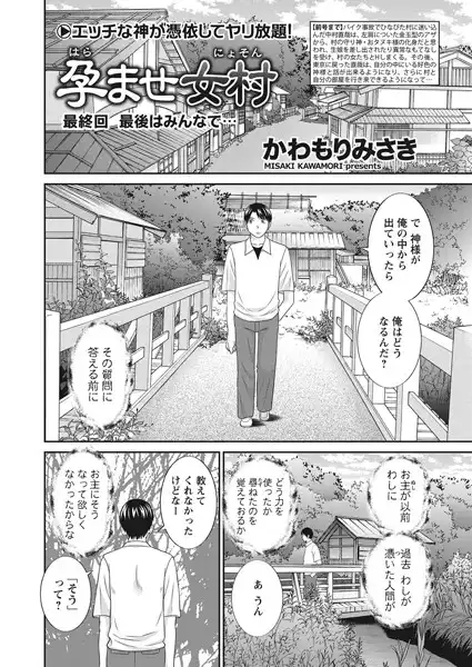 孕ませ女村（単話）