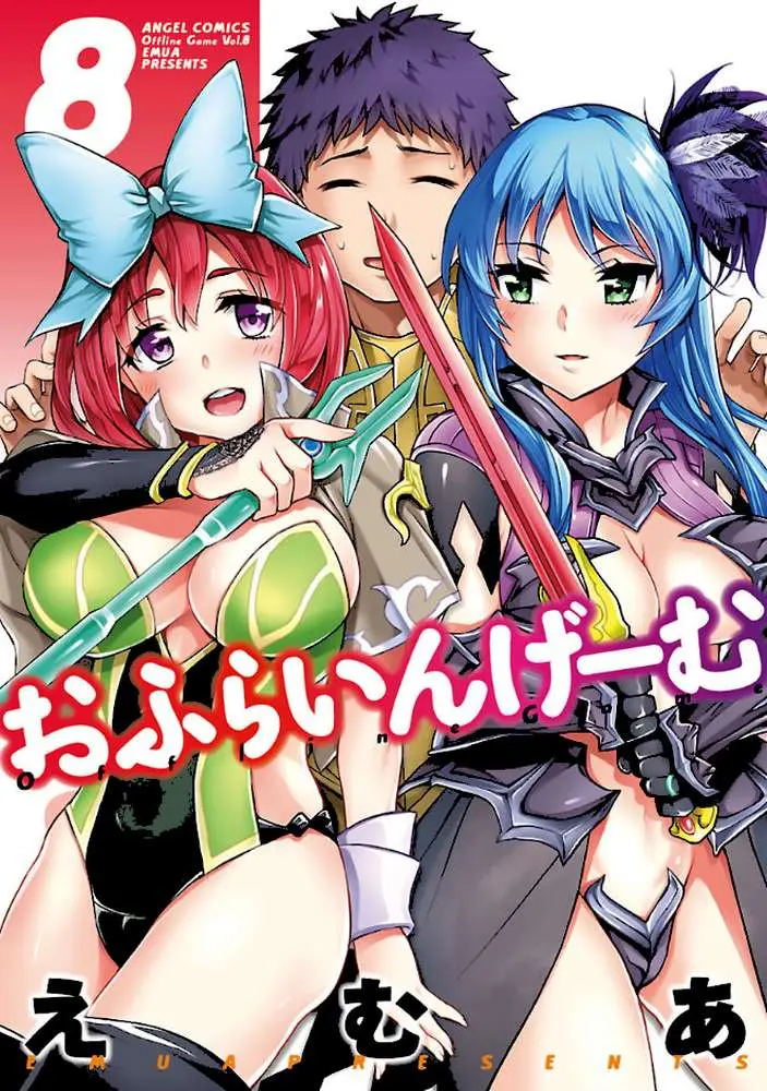 おふらいんげーむ - ページ01