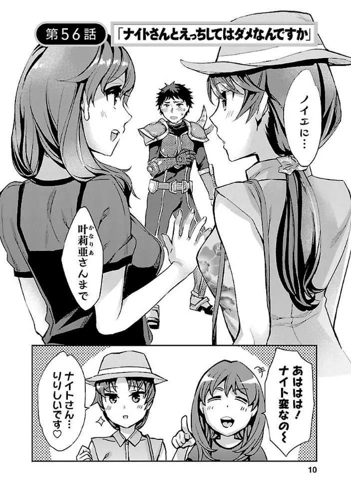おふらいんげーむ - ページ06