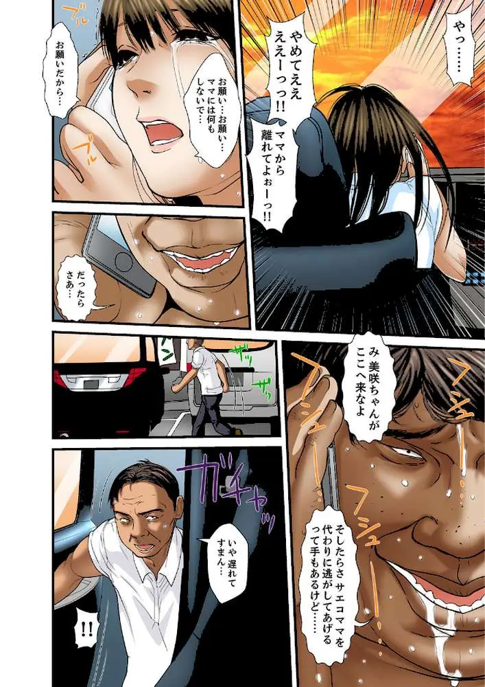 義父と兄から無理矢理、奥まで…【フルカラー】(単話) - ページ04