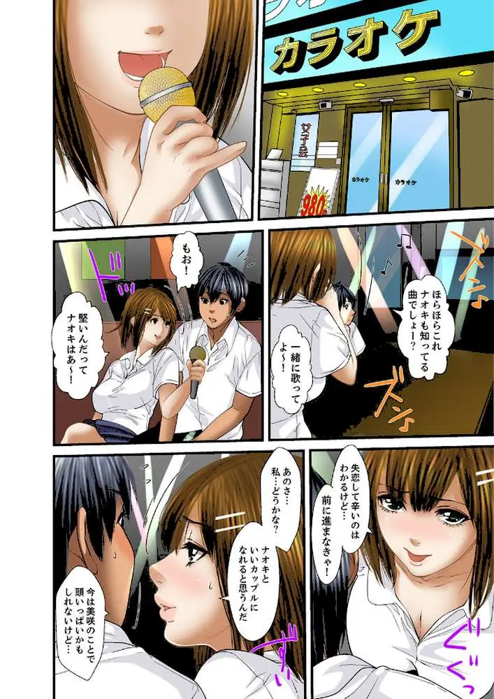 義父と兄から無理矢理、奥まで…【フルカラー】(単話) - ページ08