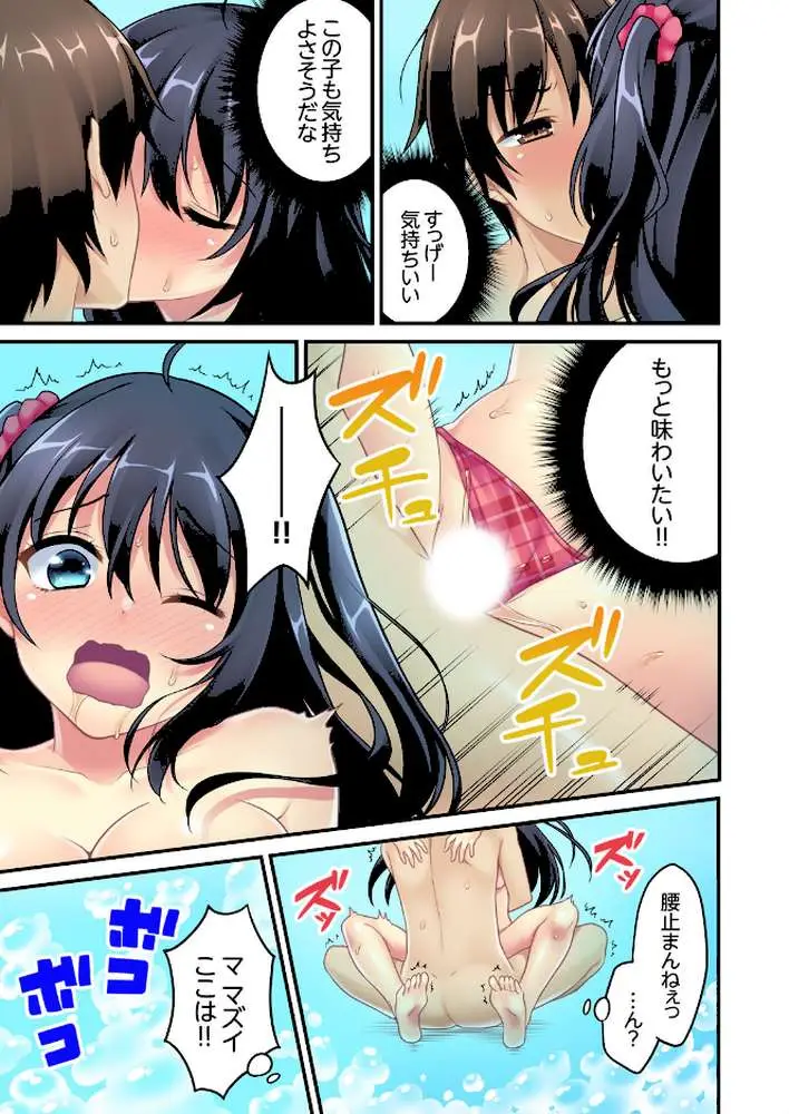 流されエッチ(物理)!〜流れるプールで流れてきた女の子に入っちゃった。 - ページ12