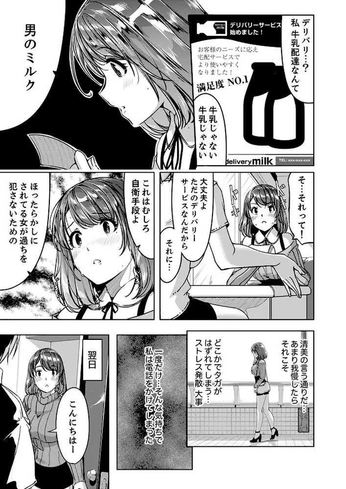 セックス宅配便【FANZA特別版】 - ページ02