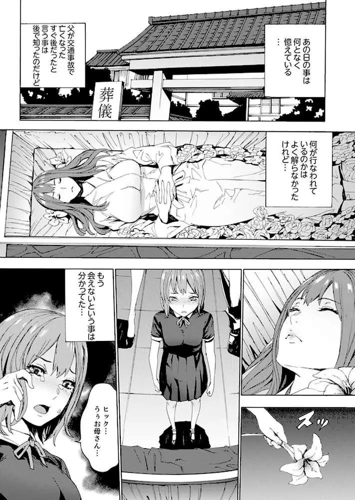 姪飼育-これから、姉さんの娘を汚します-【デラックス版】 - ページ03