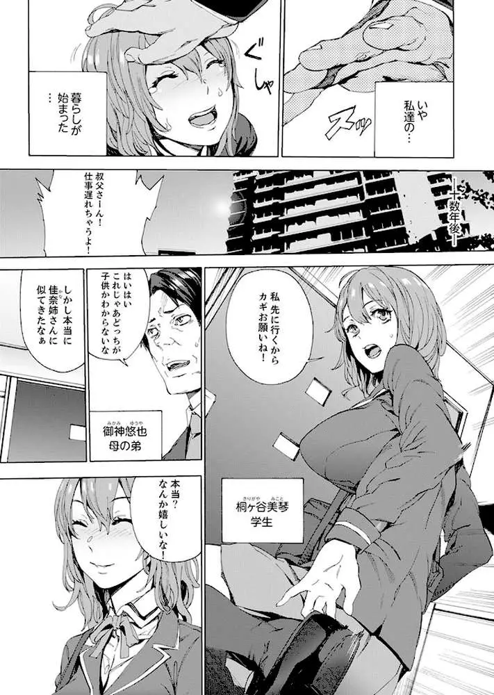 姪飼育-これから、姉さんの娘を汚します-【デラックス版】 - ページ05