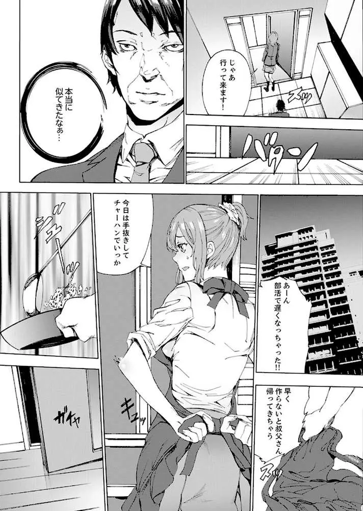 姪飼育-これから、姉さんの娘を汚します-【デラックス版】 - ページ06