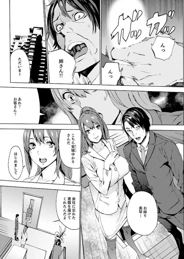 姪飼育-これから、姉さんの娘を汚します-【デラックス版】 - ページ11