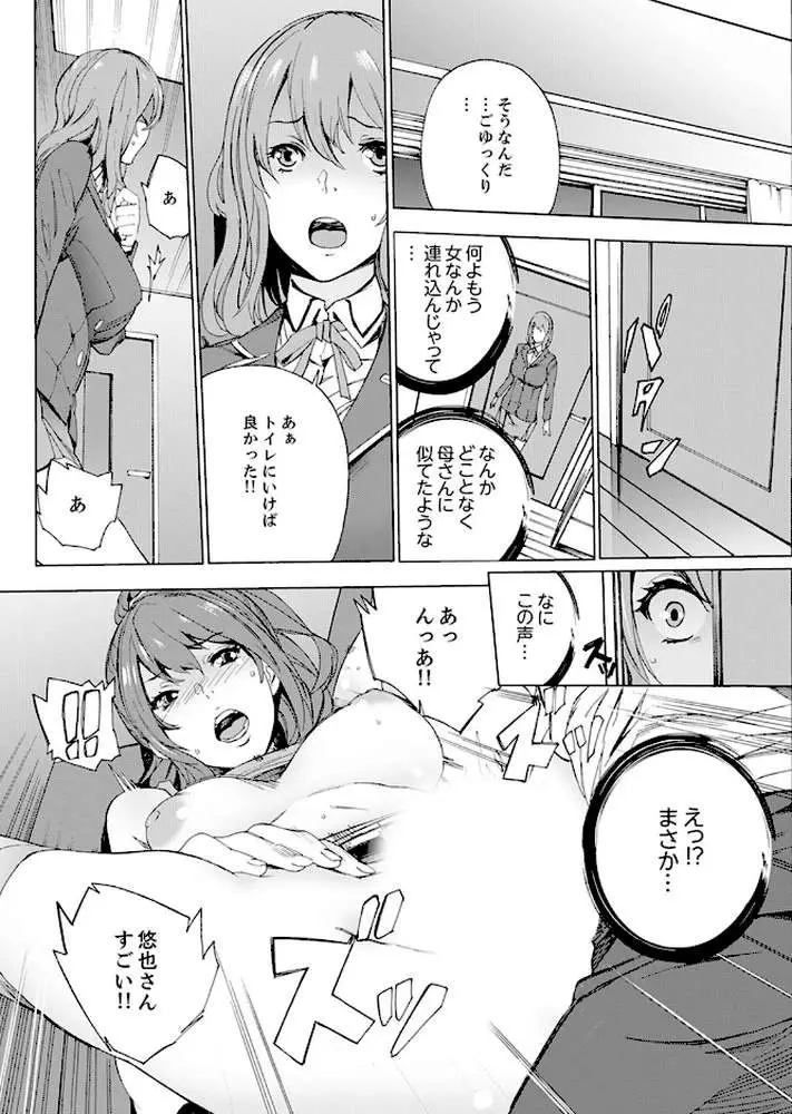 姪飼育-これから、姉さんの娘を汚します-【デラックス版】 - ページ12